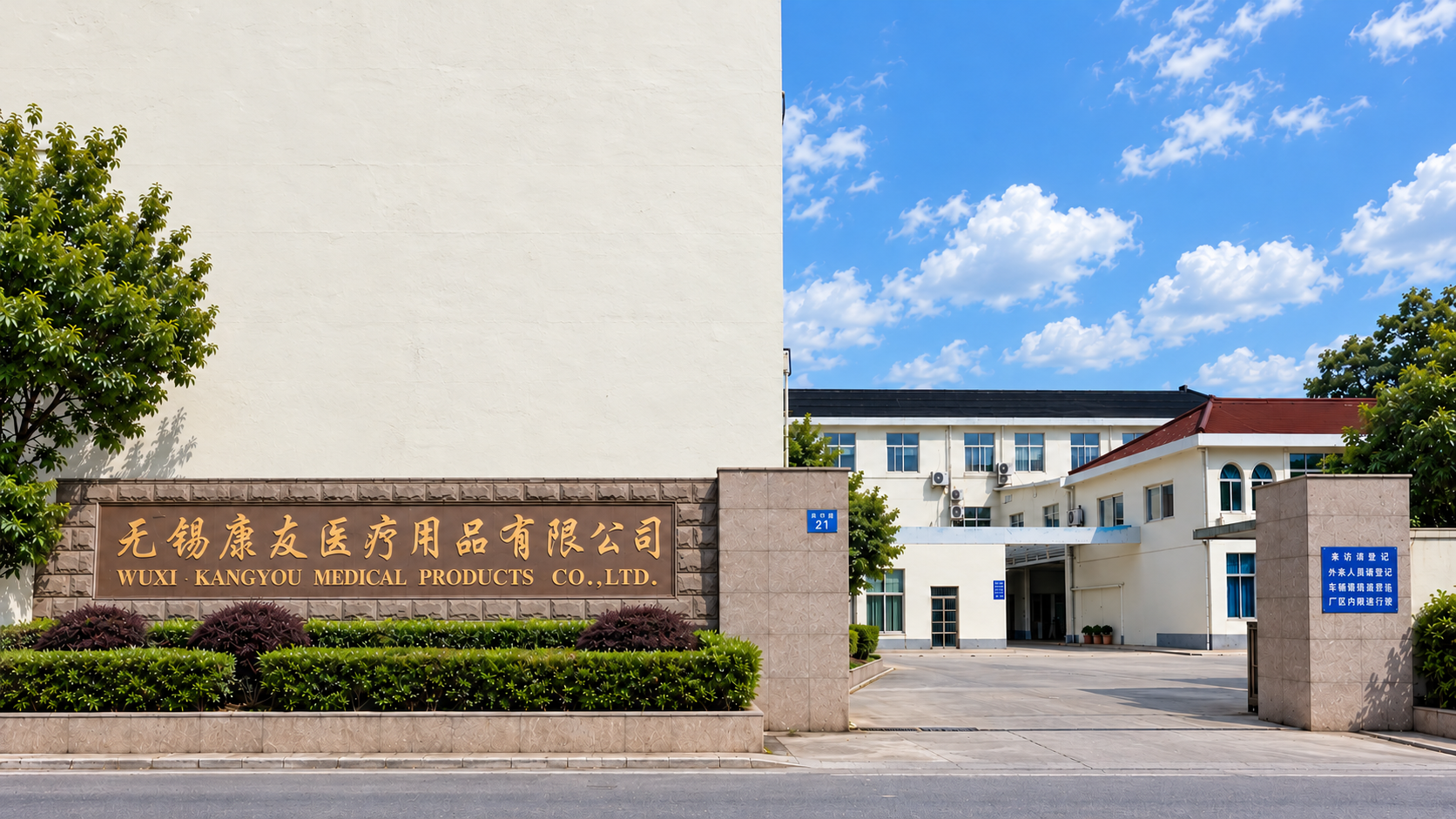 Kangyou company sign, factory entrance and internal driveway in Wuxi